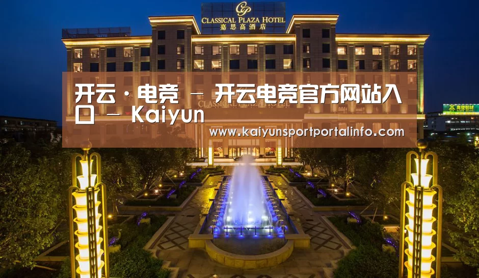 广东嘉思高酒店(图1)