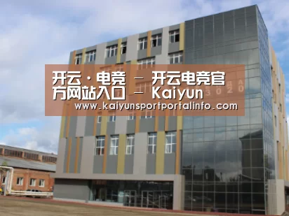 俄罗斯克麦罗沃洲办公楼