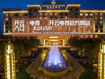 广东嘉思高酒店