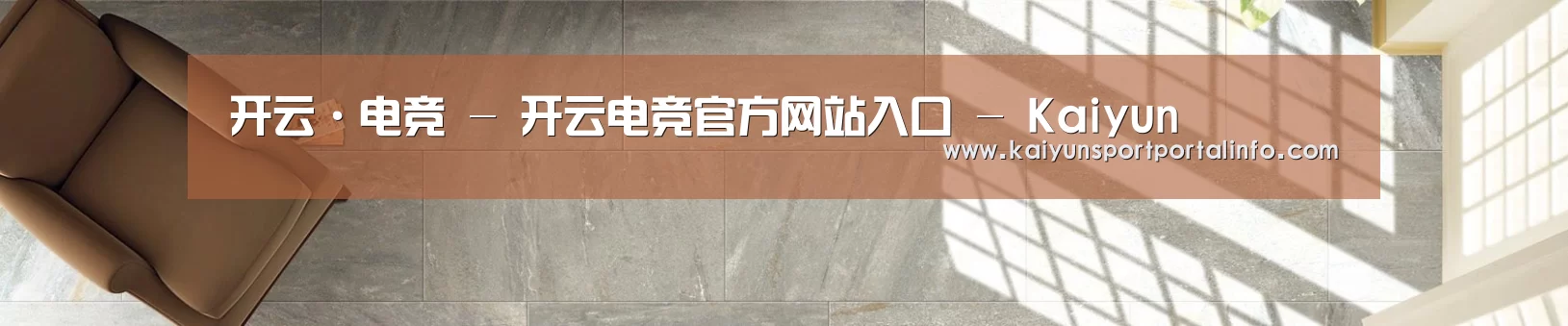 开云·电竞 - 开云电竞官方网站入口 - Kaiyun