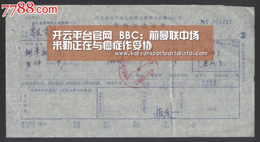 开云平台官网-BBC：前曼联中场米勒正在与癌症作妥协(图3)