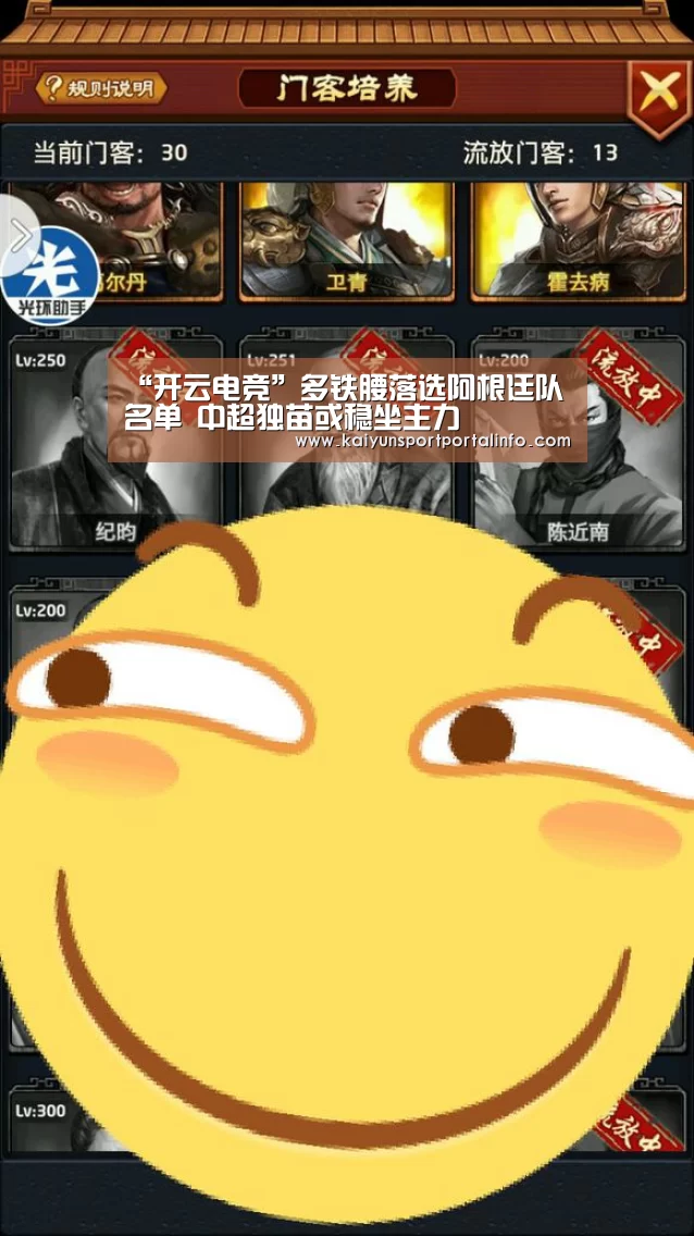 “开云电竞”多铁腰落选阿根廷队名单 中超独苗或稳坐主力(图1) “开云电竞”多铁腰落选阿根廷队名单 中超独苗或稳坐主力(图1)